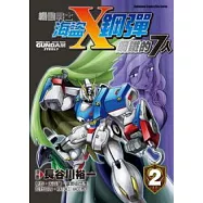 機動戰士海盜鋼彈 鋼鐵的七人 02