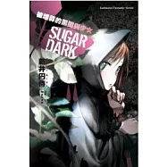SUGAR DARK 被埋葬的黑闇與少女