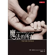 魔法的所在：恩典谷教我的人生功課