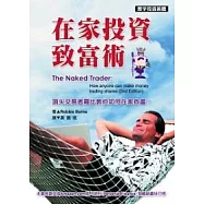 在家投資致富術