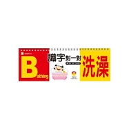 識字對一對 3 蔬果、場所、日常用品(附CD)(2版)