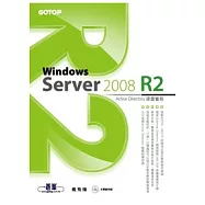 Windows Server 2008 R2 Active Directory建置實務