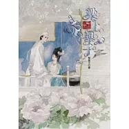 次柳氏異聞 二 梁上舉子