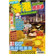 旅遊通-香港2011-2