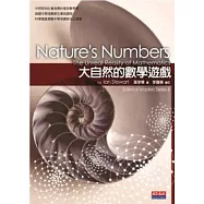 大自然的數學遊戲(改版)