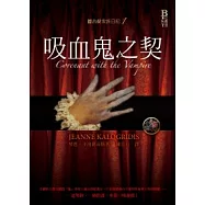 德古拉家族日記 1 吸血鬼之契