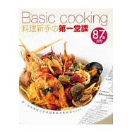 料理新手的第一堂課