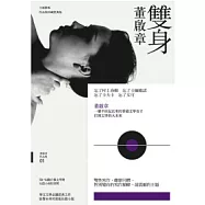 雙身(作品集珍藏經典版)