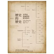 歷史的歷史： 史學家和他們的歷史時代