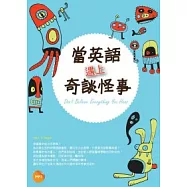 當英語遇上奇談怪事 (20K+1MP3)