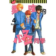 鄰座的怪同學 4