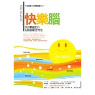 快樂腦：學習愛迪生的五種創新思考法