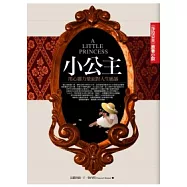 小公主：莎拉公主原著小說