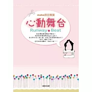 心動舞台