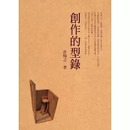 創作的型錄