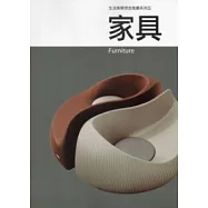 家具：生活美學理念推廣系列5