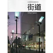 街道：生活美學理念推廣系列4