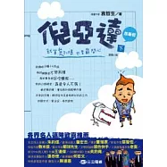 倪亞達原著小說 (下)