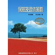 RFP系列：保險及退休策劃