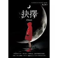 抉擇 (夜之屋3)