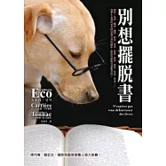 別想擺脫書