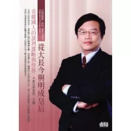 從大長今與明成皇后看韓國人的談判謀略與性格(無書，1片DVD+講綱)