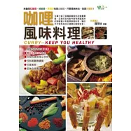 咖哩風味料理