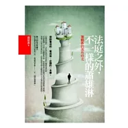 法庭之外，不一樣的蕭雄淋：攻防外的那些時光