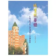 城堡風華錄：全國高職與苑網路文學獎專集