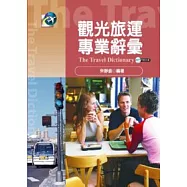 觀光旅運專業辭彙(附CD)
