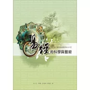 易經的科學與藝術