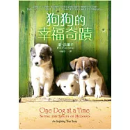 狗狗的幸福奇蹟