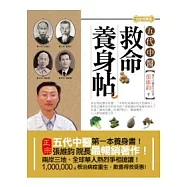 五代中醫救命養身帖【白金典藏版】： 50篇自然食療手札