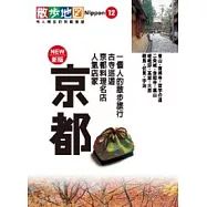 日本散步地圖-新版京都