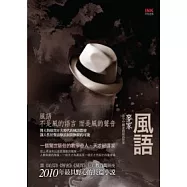 風語