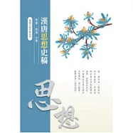 漢唐思想史稿