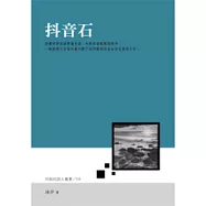 抖音石