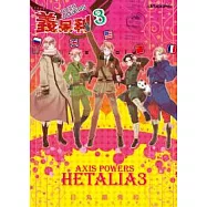 義呆利Axis Powers 第3集