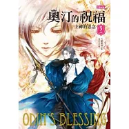 奧汀的祝福 3 主神的思念