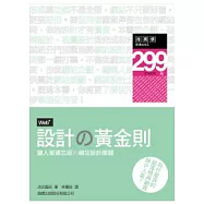 Web+設計的黃金則：讓人流連忘返的網站設計關鍵