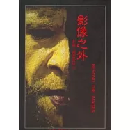 影像之外：宋盛灶攝影集