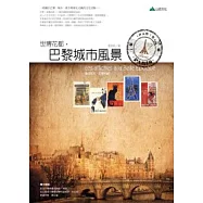 世博花都，巴黎城市風景：美好年代.巴黎片斷