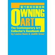 當代藝術收藏指南