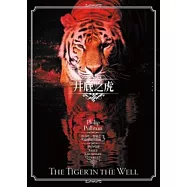 井底之虎(英倫懸疑四部曲 III)