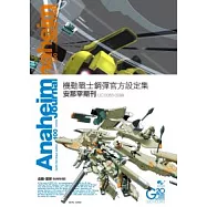 機動戰士鋼彈官方設定集：安那罕期刊 U.C.0083-0099