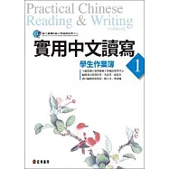 實用中文讀寫 1 學生作業簿