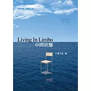 中間狀態