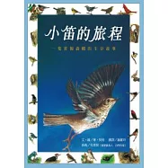 小笛的旅程：一隻黃褐森鶇的生存故事