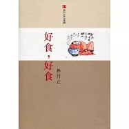 好食，好食
