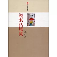 說來話兒長